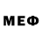 МЕФ кристаллы Leif Akemann